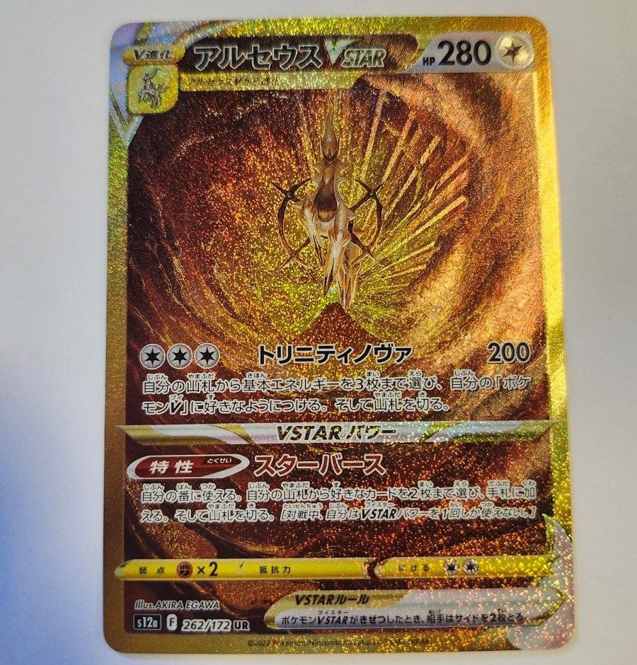 ポケモンカード Vstarユニバース アルセウスVstar UR ポケカ ポケモンカード Vstarユニバース アルセウスVstar UR ポケカ