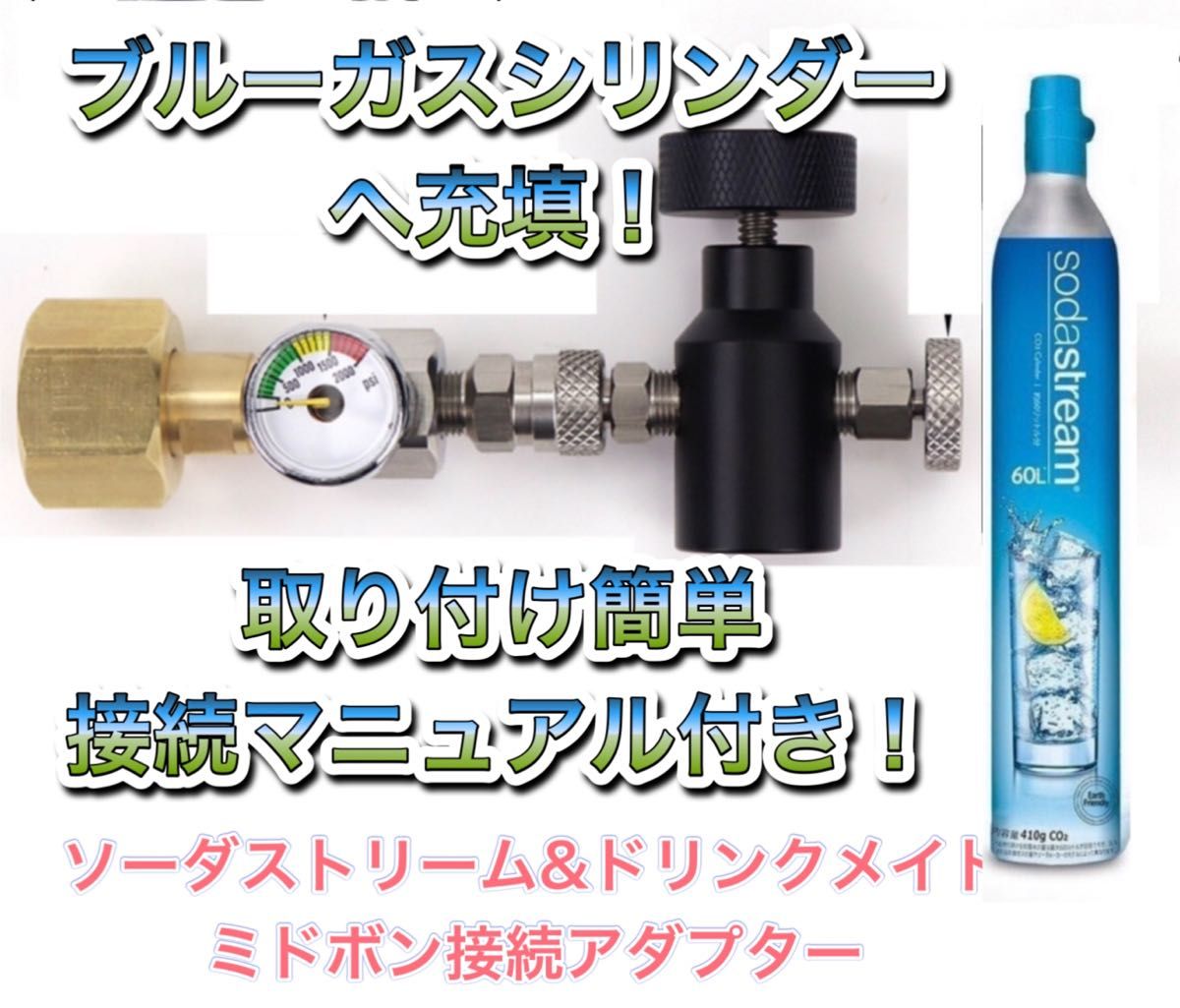 圧力計セパレートタイプ ミドボン ソーダストリーム 直結 接続 圧力計セパレートタイプ ミドボン ソーダストリーム 直結 接続