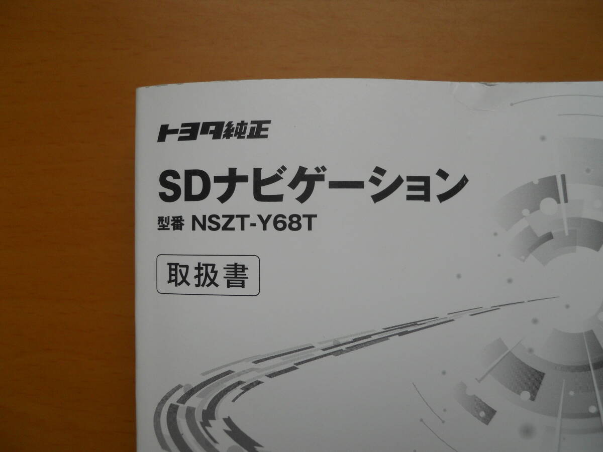 NSZT-Y68T トヨタ純正SDナビ 車・バイク・自転車 NSZT-Y68T トヨタ純正SDナビ 車・バイク・自転車