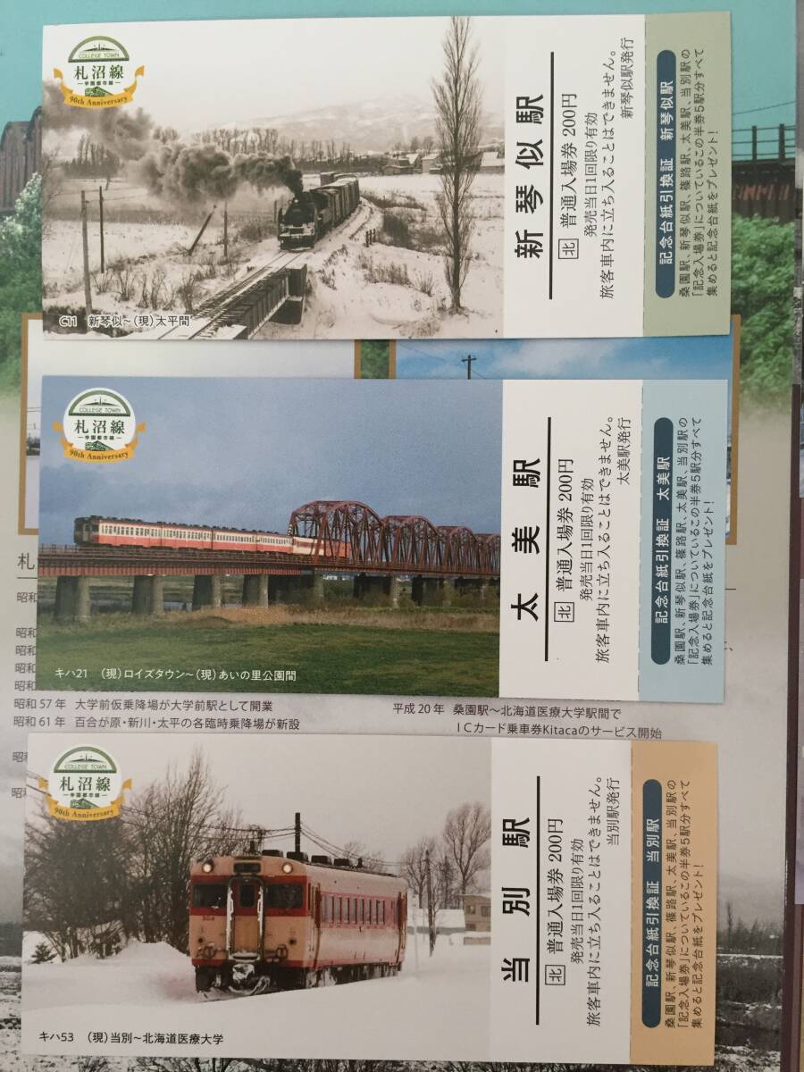 JR北海道 入場券 札沼線(学園都市線)開業90周年記念入場券 JR北海道 入場券 札沼線(学園都市線)開業90周年記念入場券