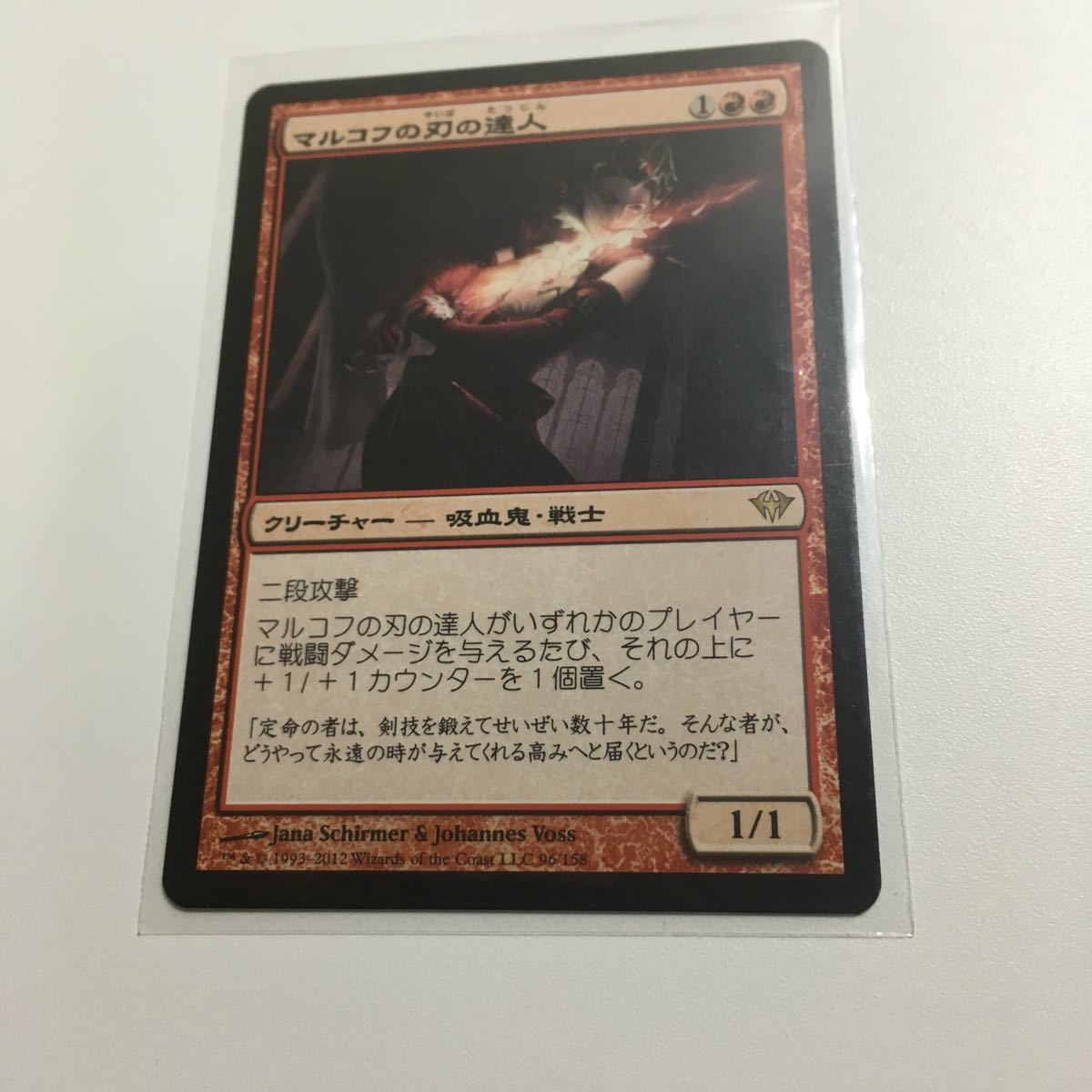 [ＭＴＧ]　マルコフの刃の達人　日ｘ１_画像1