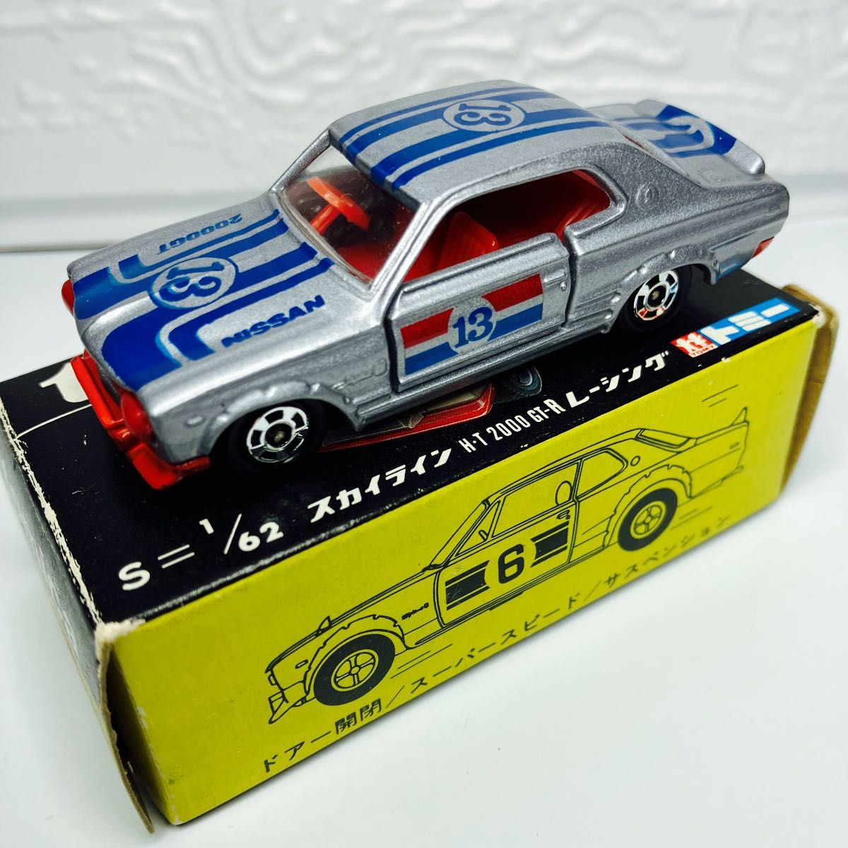 絶版トミカ 日産スカイライン2000GT-Rレーシング 日本製 箱付き 絶版トミカ 日産スカイライン2000GT-Rレーシング 日本製 箱付き