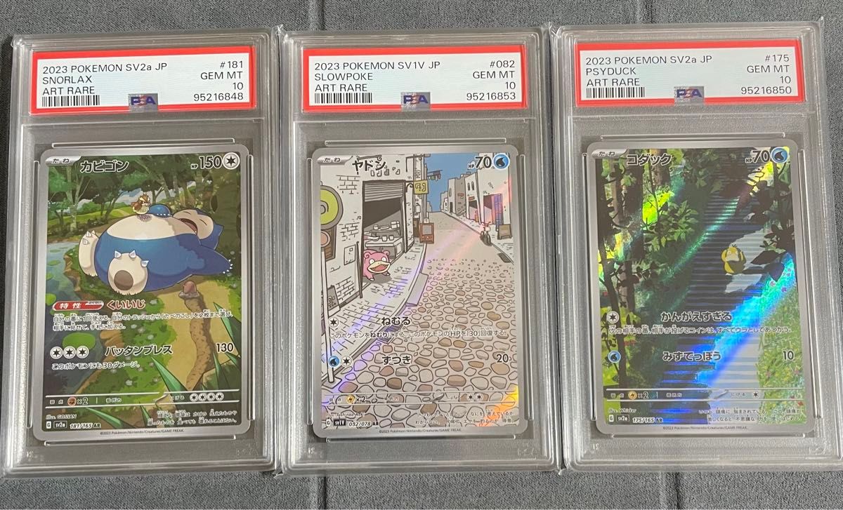 PSA10】ポケモンカード カビゴン ヤドン コダック 151 PSA10】ポケモンカード カビゴン ヤドン コダック 151
