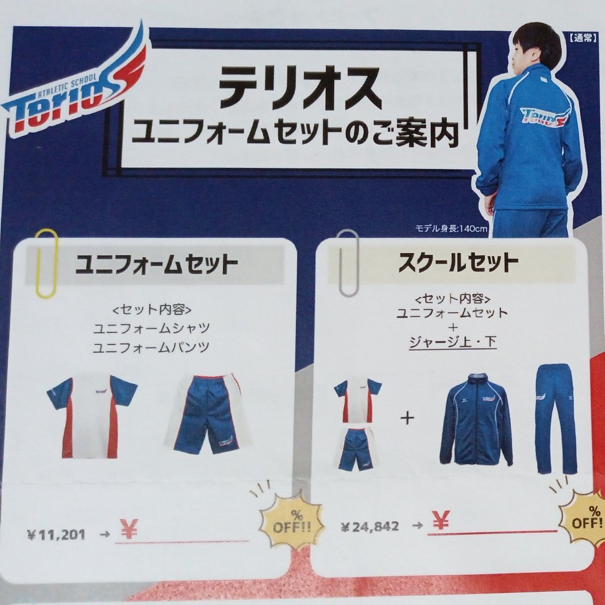 テリオス ユニフォームセット|Yahoo!フリマ(旧PayPayフリマ) テリオス ユニフォームセット|Yahoo!フリマ(旧PayPayフリマ)