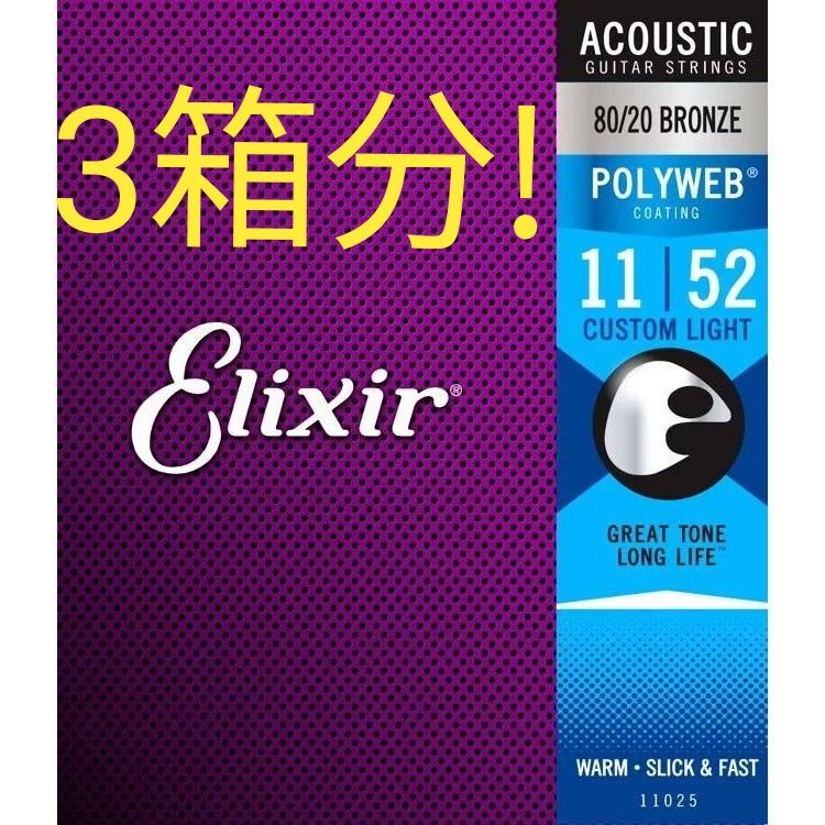 3セット Elixir Nanoweb #11182 HD Light 013-053 80/20 Bronze エリクサー コーティング弦 アコギ弦 3セット Elixir Nanoweb #11182 HD Light 013-053 80/20 Bronze エリクサー コーティング弦 アコギ弦