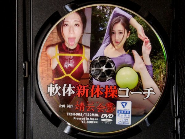 即決 DVD 白木あすか 軟體新體操コーチ 中出し ハメ撮り イラマチオ アナル舐め 手マン ぶっかけ 顔射 ニーハイ オナニー 靖云會 豊彥 C-0