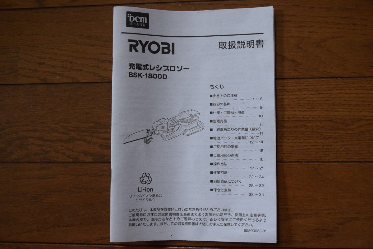 リョービ RYOBI 充電式レシプロソー BSK-1800D 新品 DCMブランド リョービ RYOBI 充電式レシプロソー BSK-1800D 新品 DCMブランド