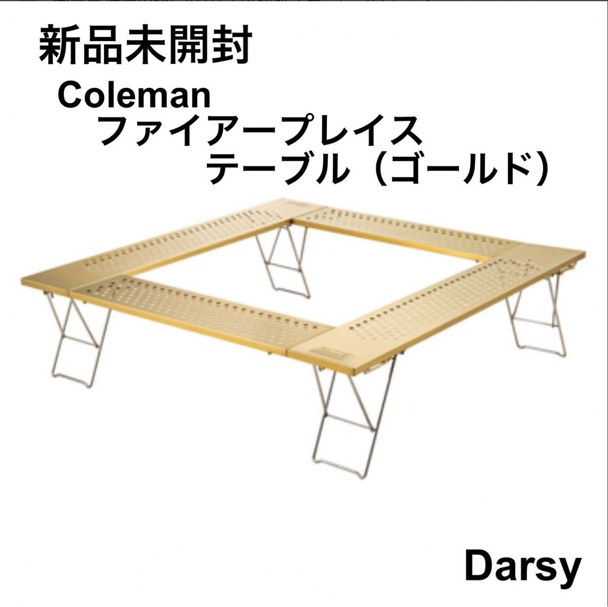 新品未開封】Coleman(コールマン)ファイアープレイステーブル 新品未開封】Coleman(コールマン)ファイアープレイステーブル
