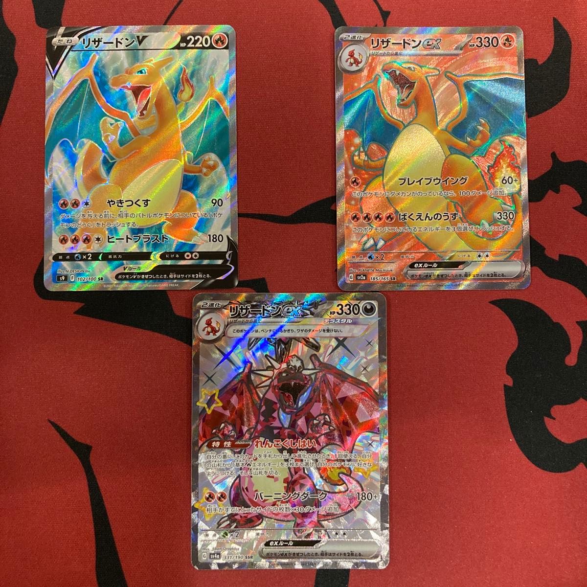 リザードンV リザードンex SR SSR まとめ売り ポケカ ポケモン リザードンV リザードンex SR SSR まとめ売り ポケカ ポケモン