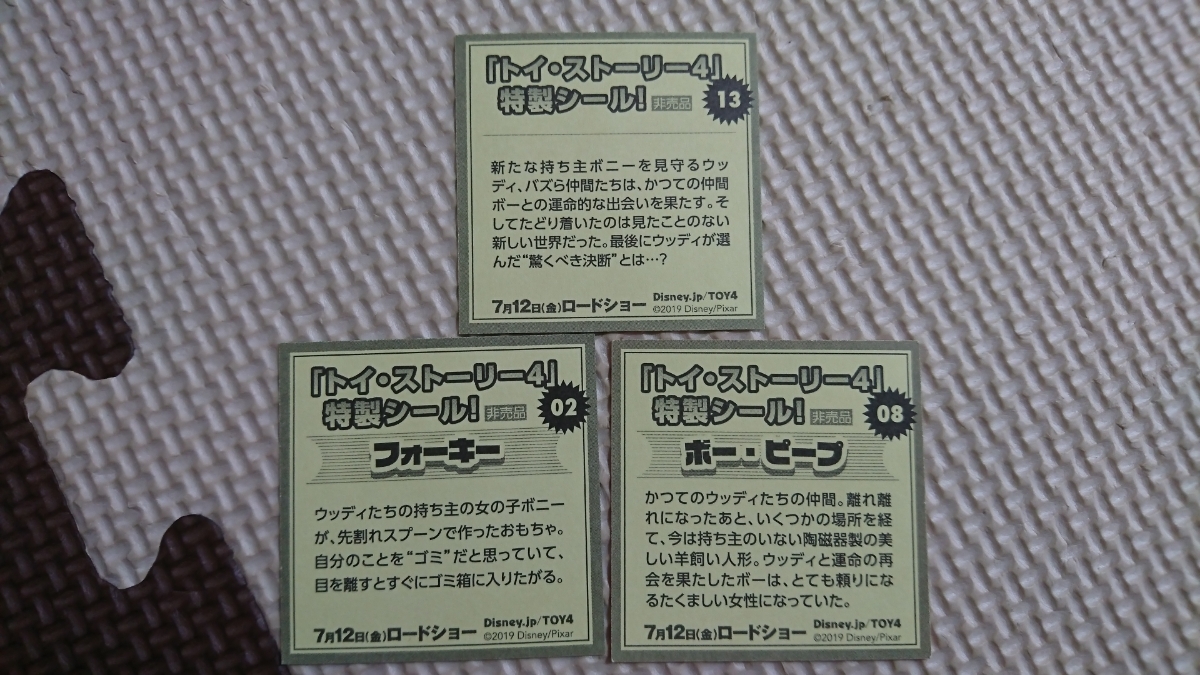 ヤフオク トイ ストーリー4 シール 3枚セット トイザらス ヤフオク トイ ストーリー4 シール 3枚セット トイザらス
