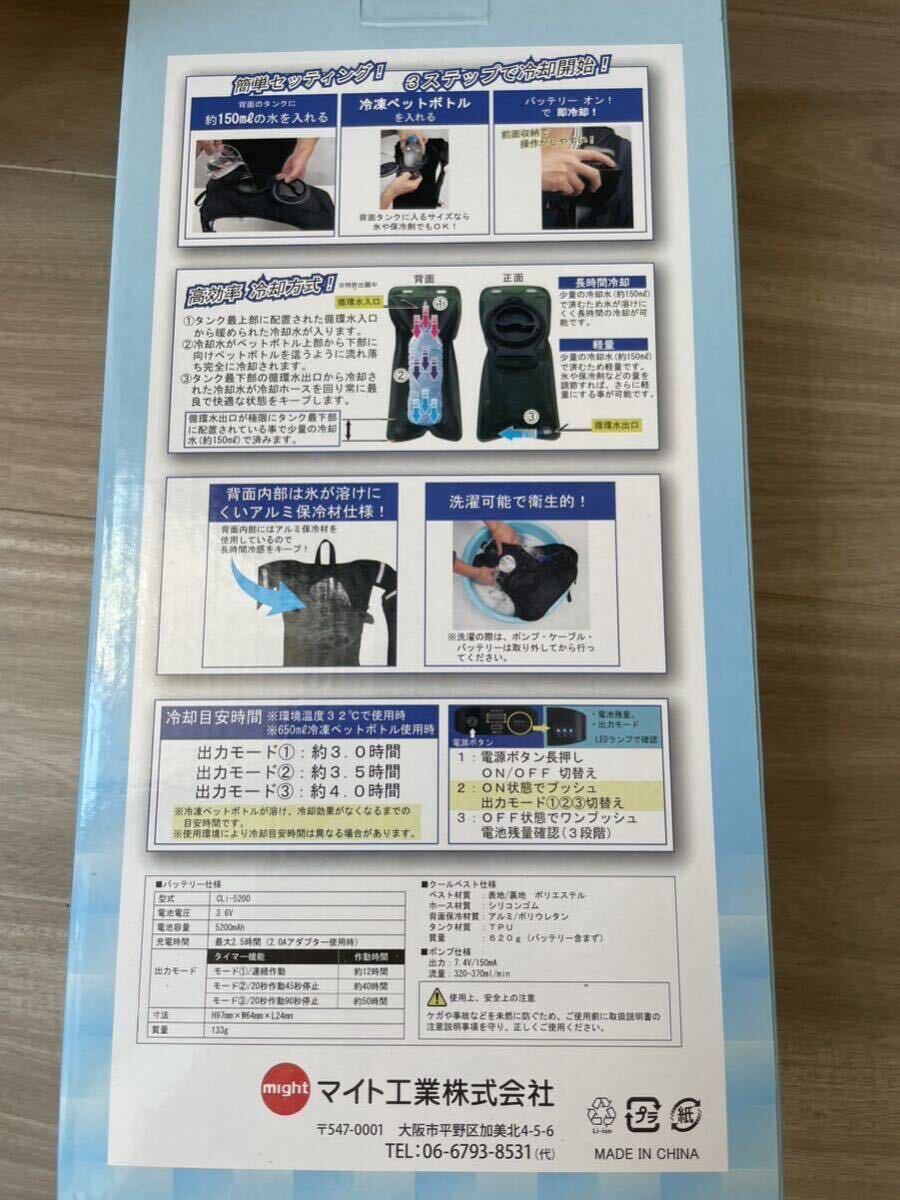 未使用品 クールベスト CV23-S 冷水循環式冷却ベスト マイト工業 未使用品 クールベスト CV23-S 冷水循環式冷却ベスト マイト工業