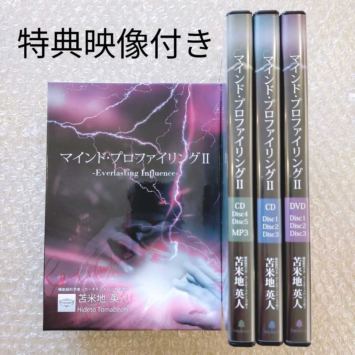 特典映像60分付き