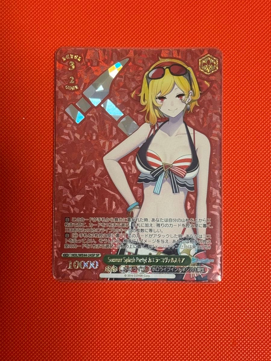 カエラ コヴァルスキア ヴァイスシュヴァルツ SP ホロライブ カエラ コヴァルスキア ヴァイスシュヴァルツ SP ホロライブ