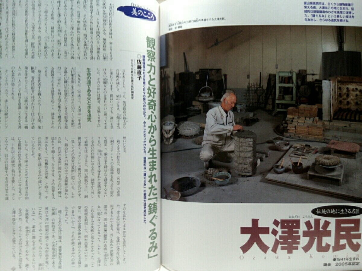 絶版 週刊人間国宝13工芸技術 金工彫金 金森映井智 鴨下春明 絶版 週刊人間国宝13工芸技術 金工彫金 金森映井智 鴨下春明