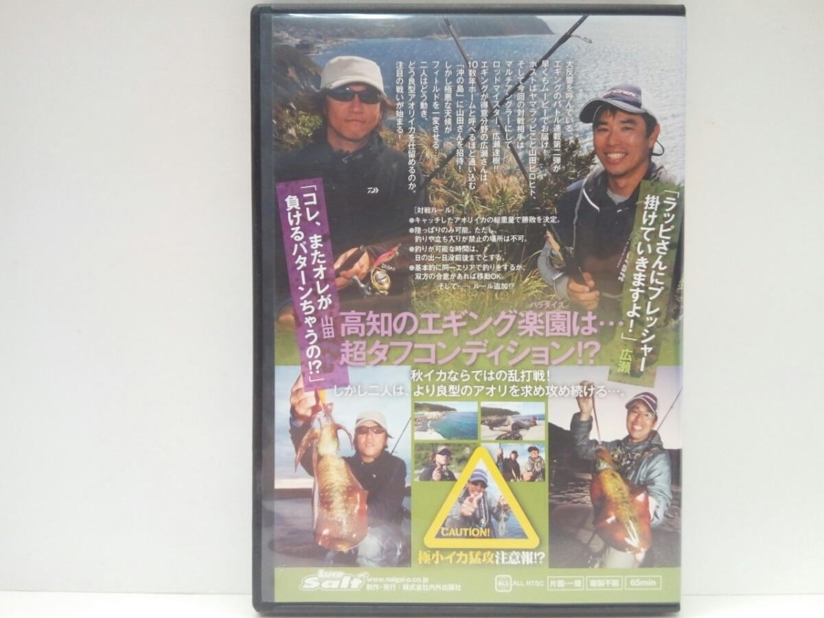 送料無料◆◆DVDエギング百番勝負in沖の島(高知県)山田ヒロヒト 広瀬達樹◆◆高知のエギング楽園 秋イカならではの乱打戦☆良型アオリイカ_画像2