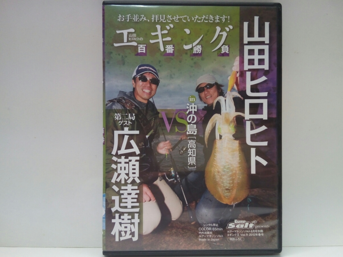 ヤフオク 送料無料 Dvdエギング百番勝負in沖の島 高知県 ヤフオク 送料無料 Dvdエギング百番勝負in沖の島 高知県
