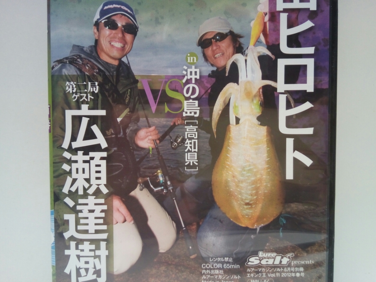 Paypayフリマ 送料無料 Dvdエギング百番勝負in沖の島 高知県 山田ヒロヒト 広瀬達樹 高知のエギング楽園 秋イカならではの乱打戦 良型 アオリイカ Paypayフリマ 送料無料 Dvdエギング百番勝負in沖の島 高知県 山田ヒロヒト 広瀬達樹 高知のエギング楽園 秋イカならではの乱打戦 良型 アオリイカ