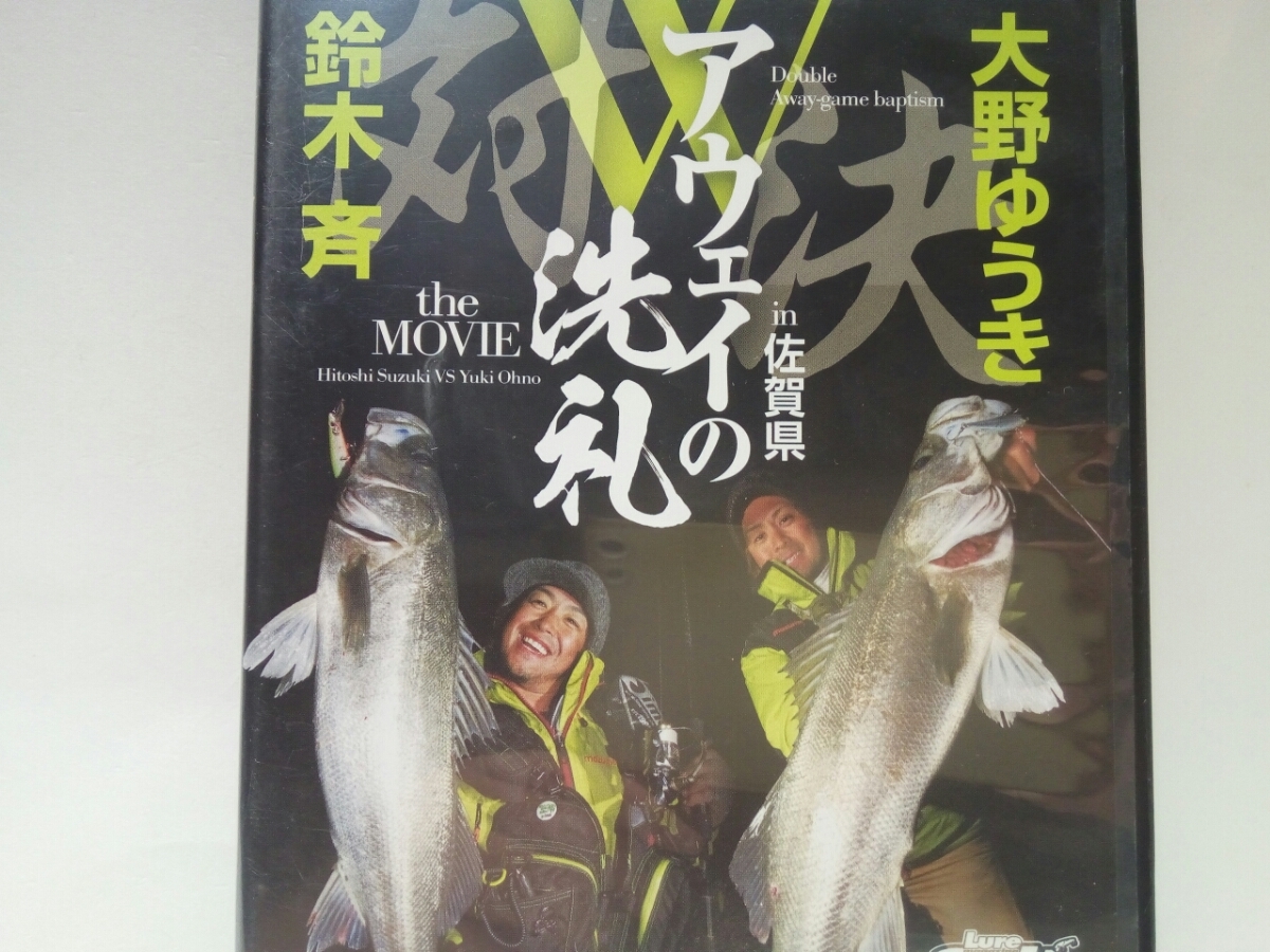 Paypayフリマ Dvd Wアウェイの洗礼in佐賀県 大野ゆうき 鈴木斉 シーバスフィッシング 初めてのフィールドで百戦錬磨の両雄 極寒2月下旬 ルアー Paypayフリマ Dvd Wアウェイの洗礼in佐賀県 大野ゆうき 鈴木斉 シーバスフィッシング 初めてのフィールドで百戦錬磨の両雄 極寒2月下旬 ルアー