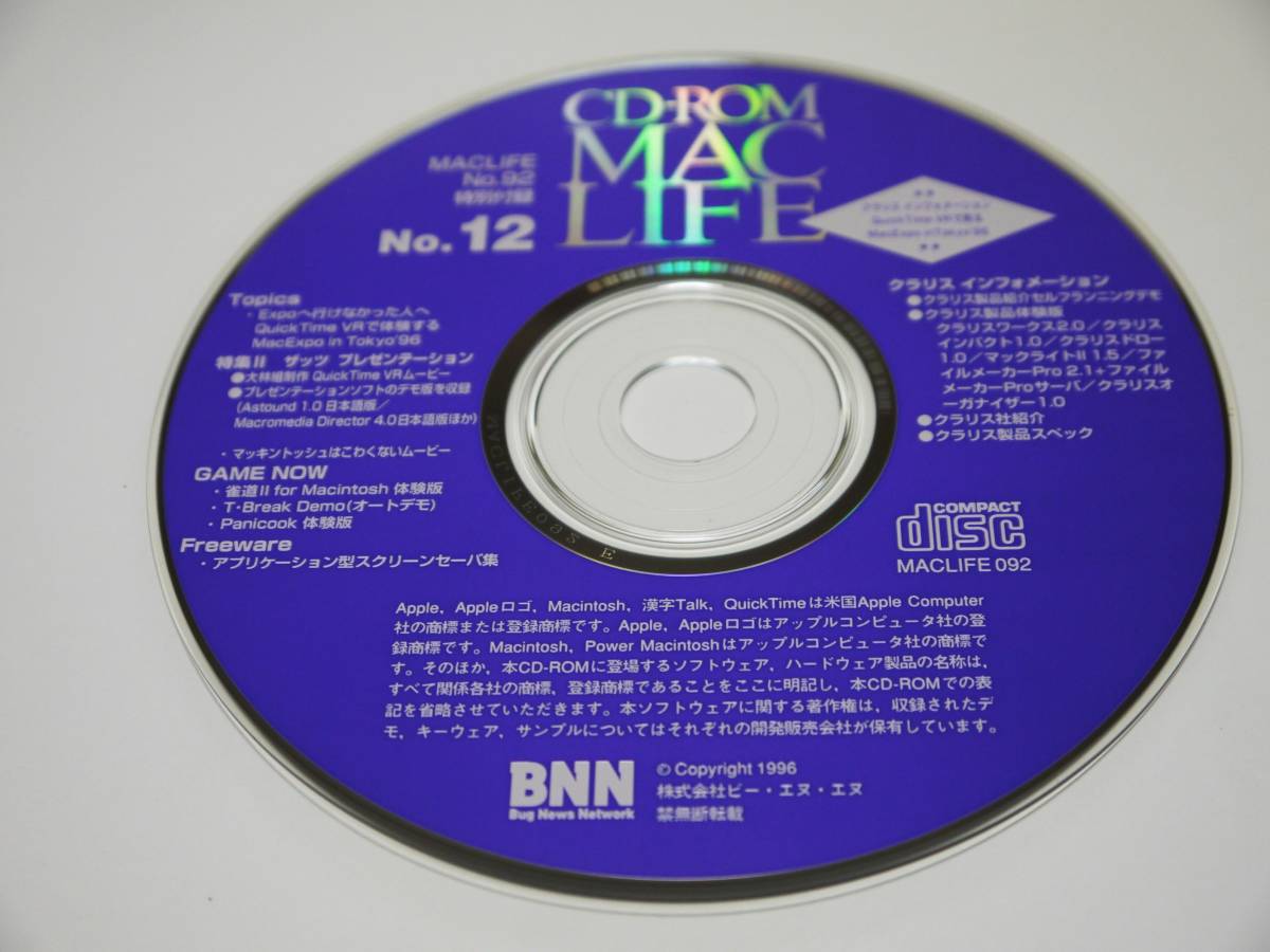 CD-ROM MAC LIFE (No.12) 1996年4月号 付録CD-ROM_画像1