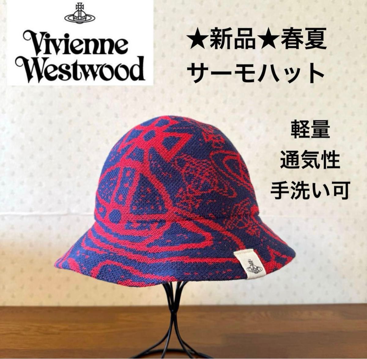 新品・タグ付き ヴィヴィアンウエストウッド サーモハット 新品・タグ付き ヴィヴィアンウエストウッド サーモハット