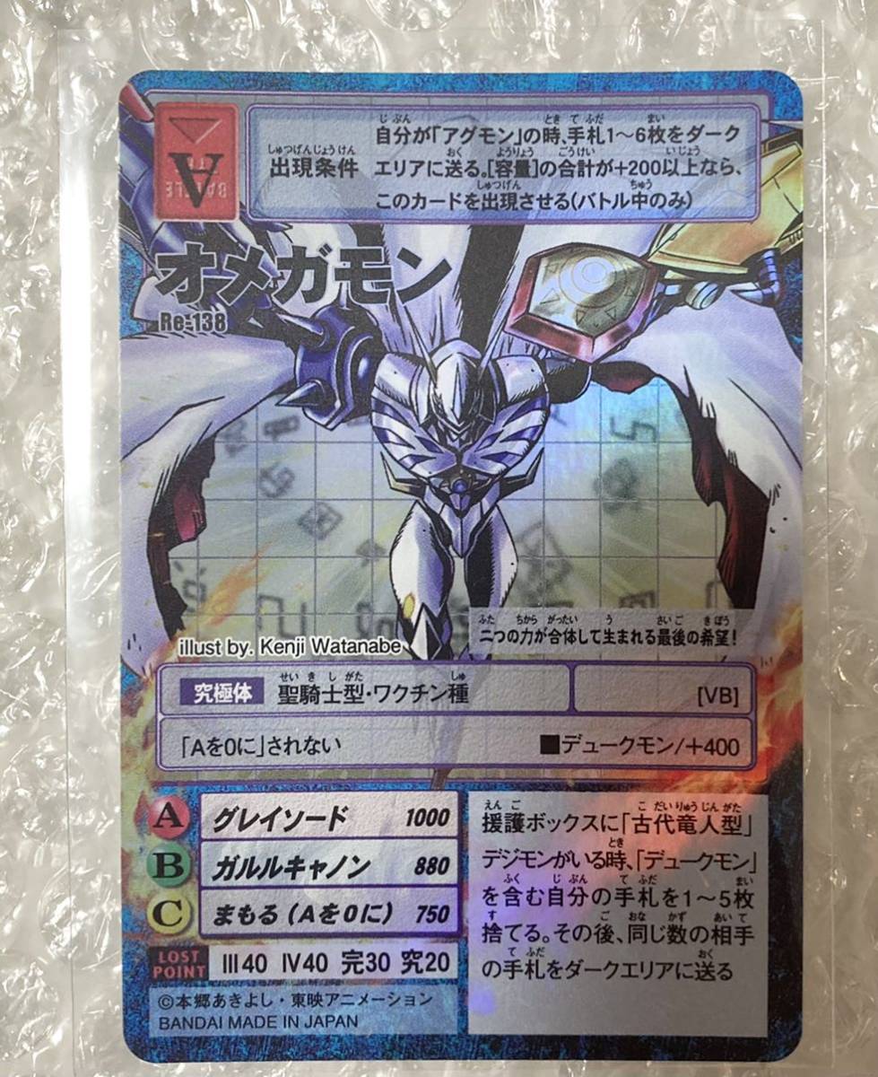 オメガモン　プレミアムエディション デジモンカード 未使用品