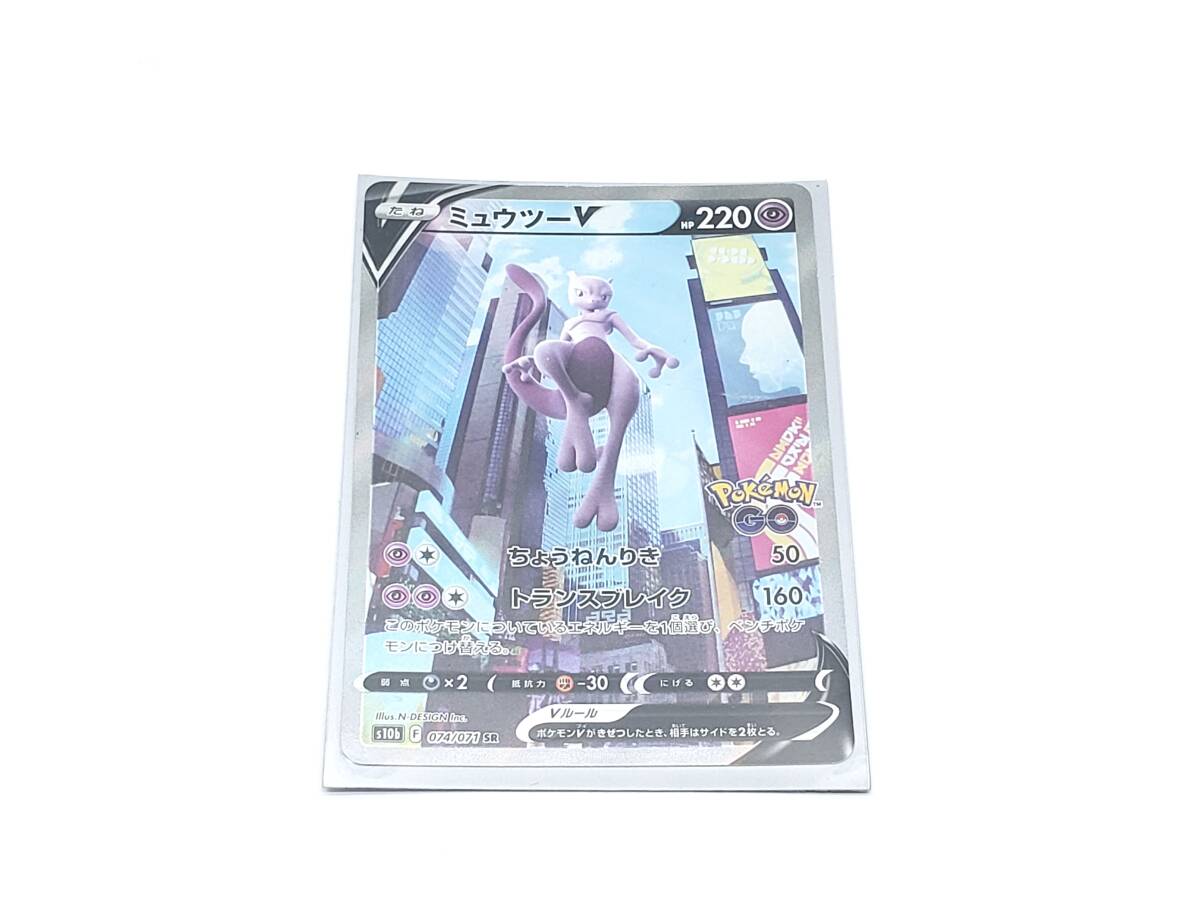 ミュウツーV SR s10b 074/071 ポケモンGO ポケモンカードゲーム ミュウツーV SR s10b 074/071 ポケモンGO ポケモンカードゲーム