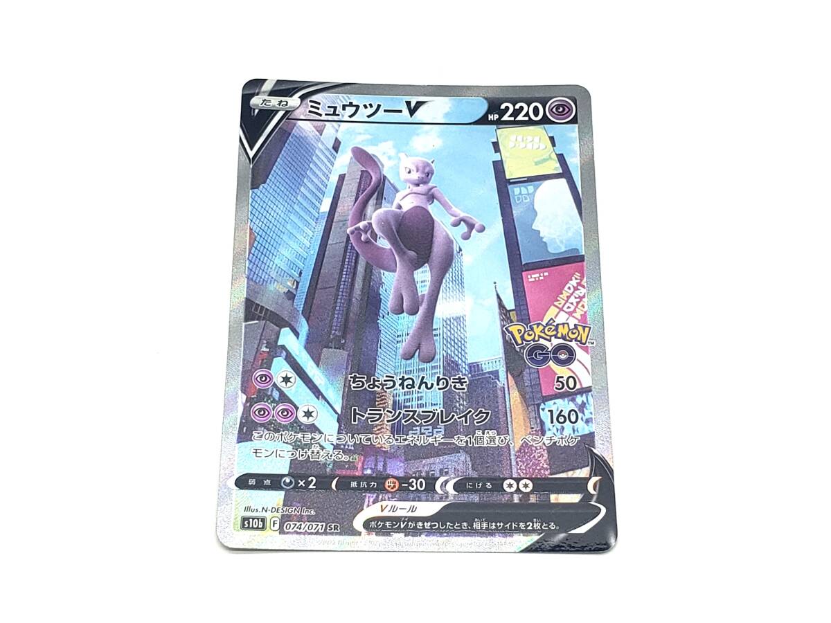 ミュウツーV SR s10b 074/071 ポケモンGO ポケモンカードゲーム ミュウツーV SR s10b 074/071 ポケモンGO ポケモンカードゲーム