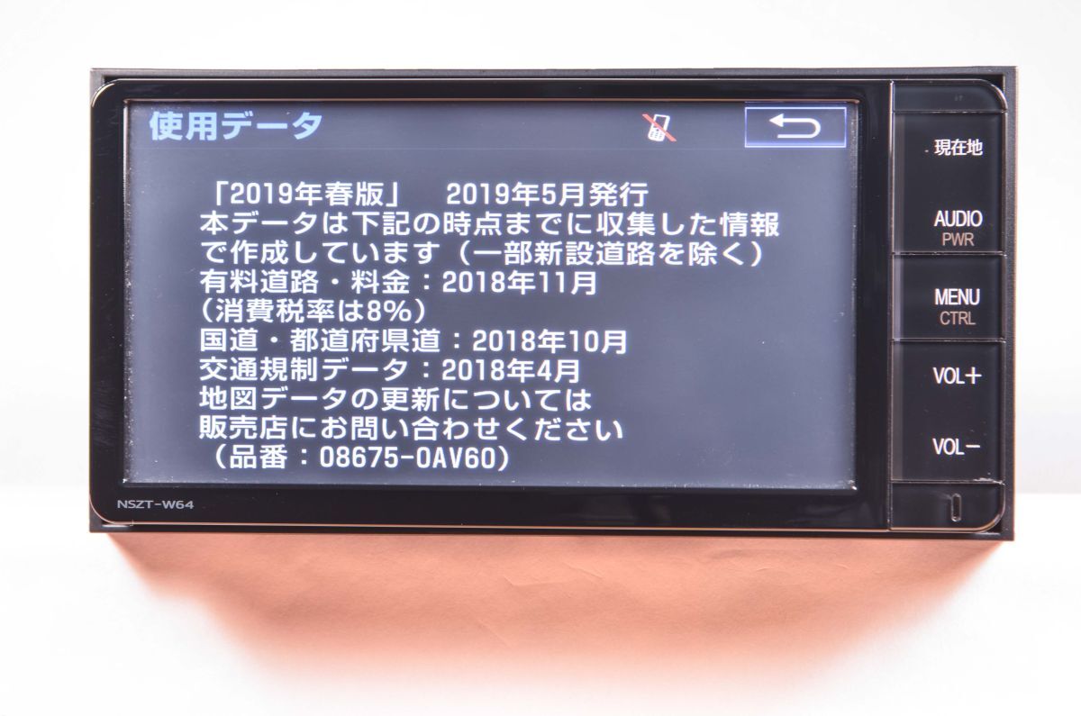 NSZT-W64・ETC等(最終地図更新2019年1月)トヨタ純正ナビ|カーナビ NSZT-W64・ETC等(最終地図更新2019年1月)トヨタ純正ナビ|カーナビ