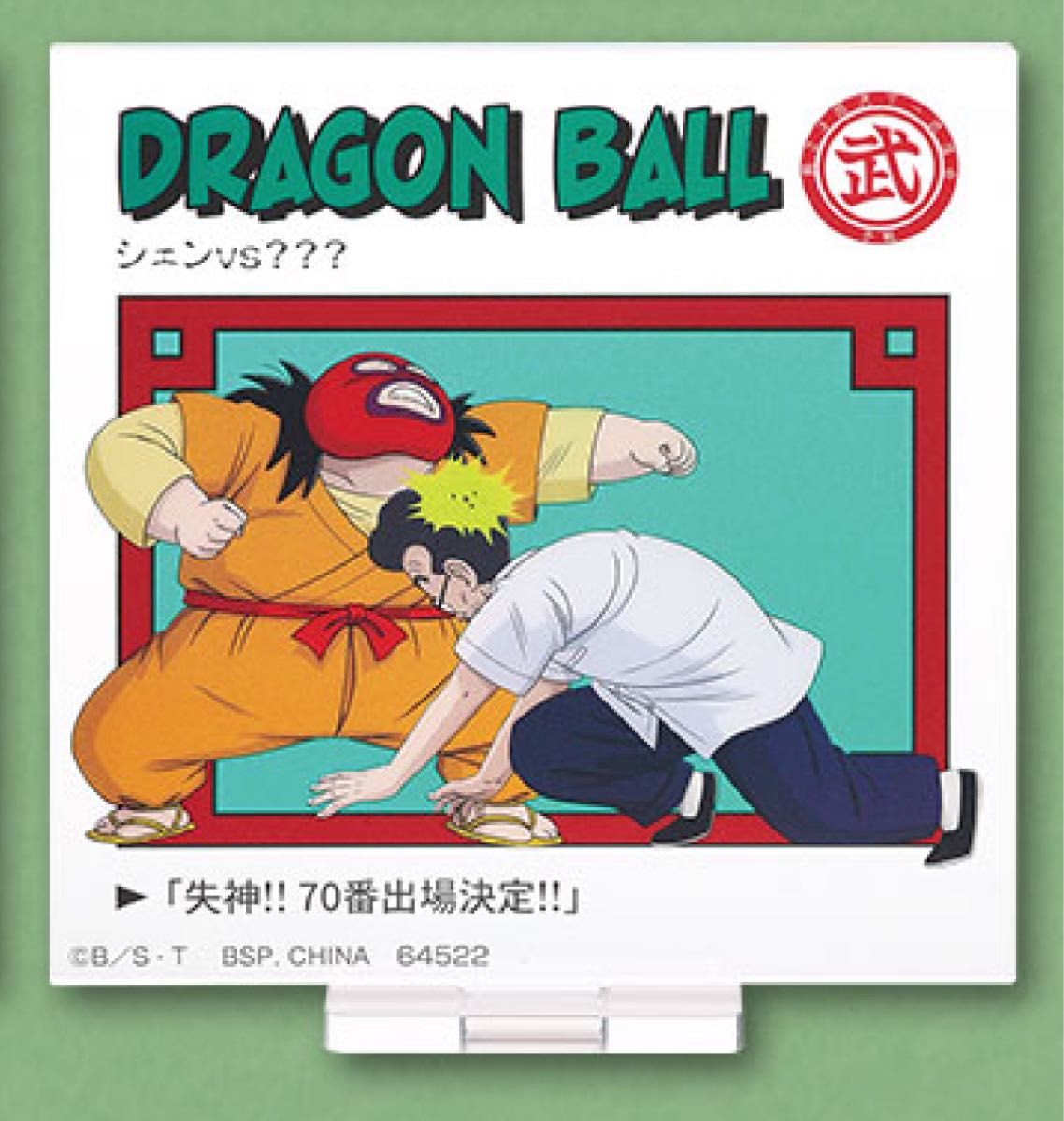 アクリルスタンド シェンVS 一番くじ ドラゴンボール DRAGON アクリルスタンド シェンVS 一番くじ ドラゴンボール DRAGON