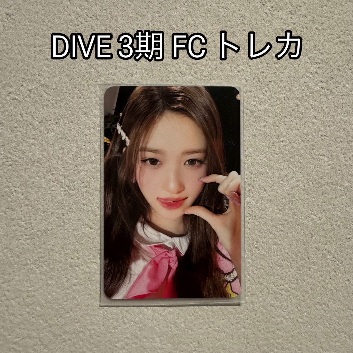 IVE DIVE 3期 FC トレカ イソ|Yahoo!フリマ(旧PayPayフリマ) IVE DIVE 3期 FC トレカ イソ|Yahoo!フリマ(旧PayPayフリマ)