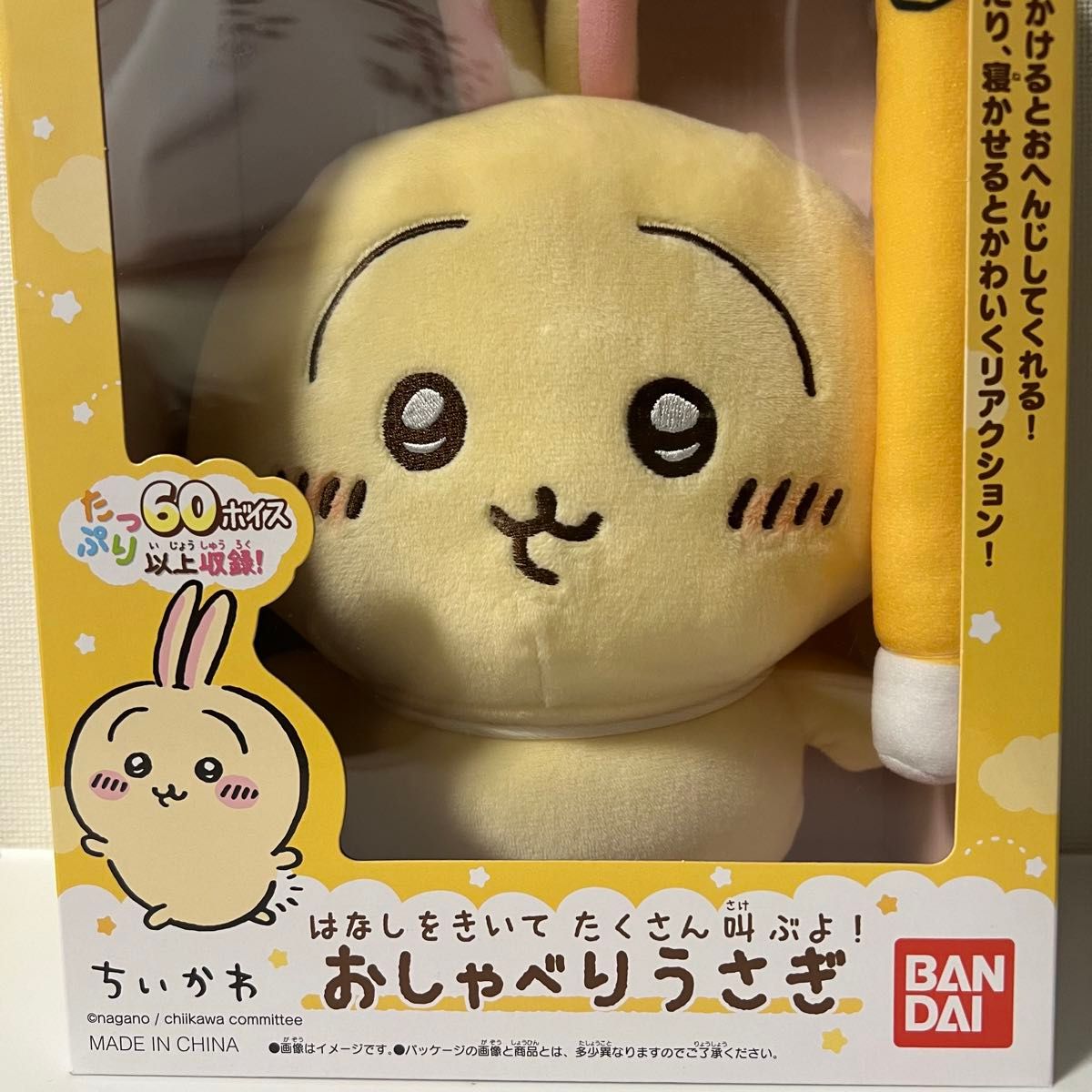 新品未開封』ちいかわ はなしをきいて たくさん叫ぶよ 新品未開封』ちいかわ はなしをきいて たくさん叫ぶよ