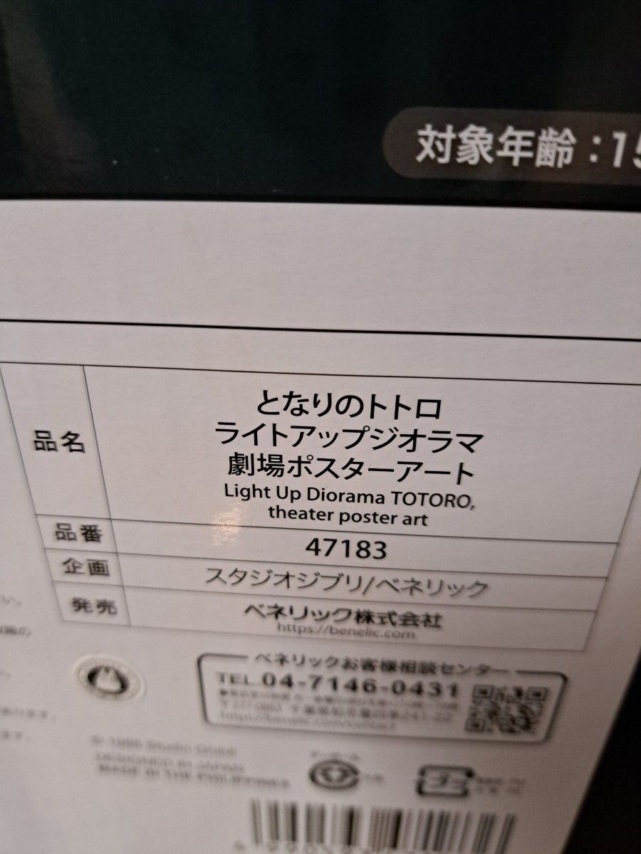 スタジオジブリ となりのトトロ ライトアップジオラマ 劇場 スタジオジブリ となりのトトロ ライトアップジオラマ 劇場