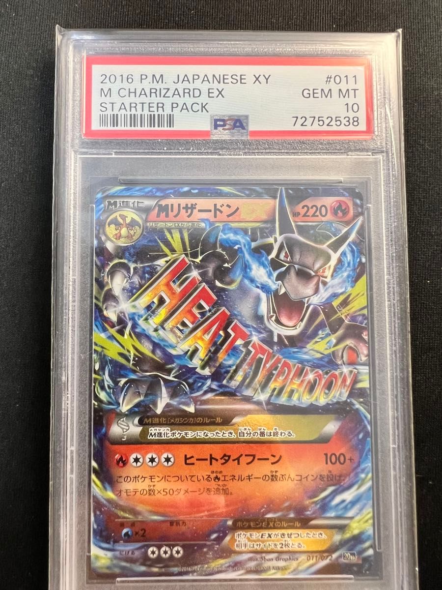 PSA10 MリザードンEX ポケモンカード ポケカ|Yahoo!フリマ(旧 PSA10 MリザードンEX ポケモンカード ポケカ|Yahoo!フリマ(旧
