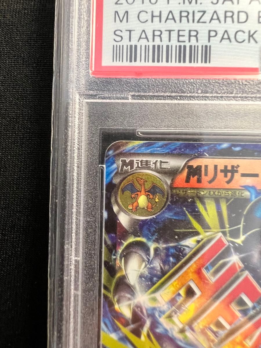 PSA10 MリザードンEX ポケモンカード ポケカ|Yahoo!フリマ(旧 PSA10 MリザードンEX ポケモンカード ポケカ|Yahoo!フリマ(旧