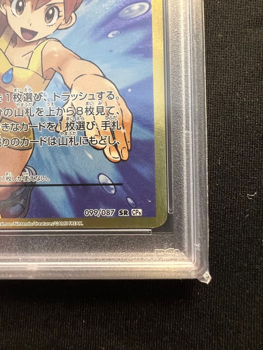 PSA10 カスミのやる気 SR ポケモンカード サポート 女の子 PSA10 カスミのやる気 SR ポケモンカード サポート 女の子