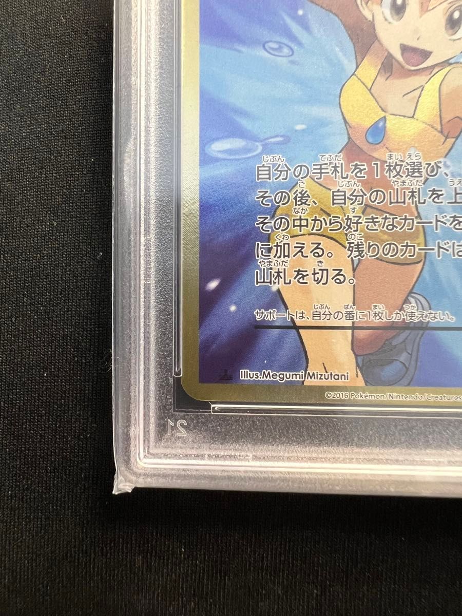 PSA10 カスミのやる気 SR ポケモンカード サポート 女の子 PSA10 カスミのやる気 SR ポケモンカード サポート 女の子
