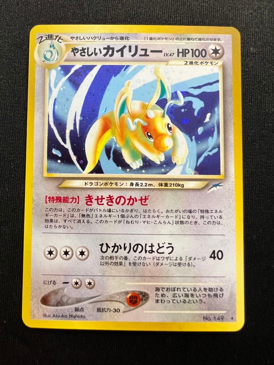 旧裏 やさしいカイリュー no 149 ポケモンカード ポケカ|Yahoo 旧裏 やさしいカイリュー no 149 ポケモンカード ポケカ|Yahoo