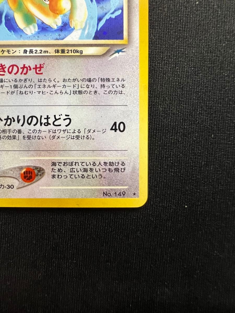 旧裏 やさしいカイリュー no 149 ポケモンカード ポケカ|Yahoo 旧裏 やさしいカイリュー no 149 ポケモンカード ポケカ|Yahoo