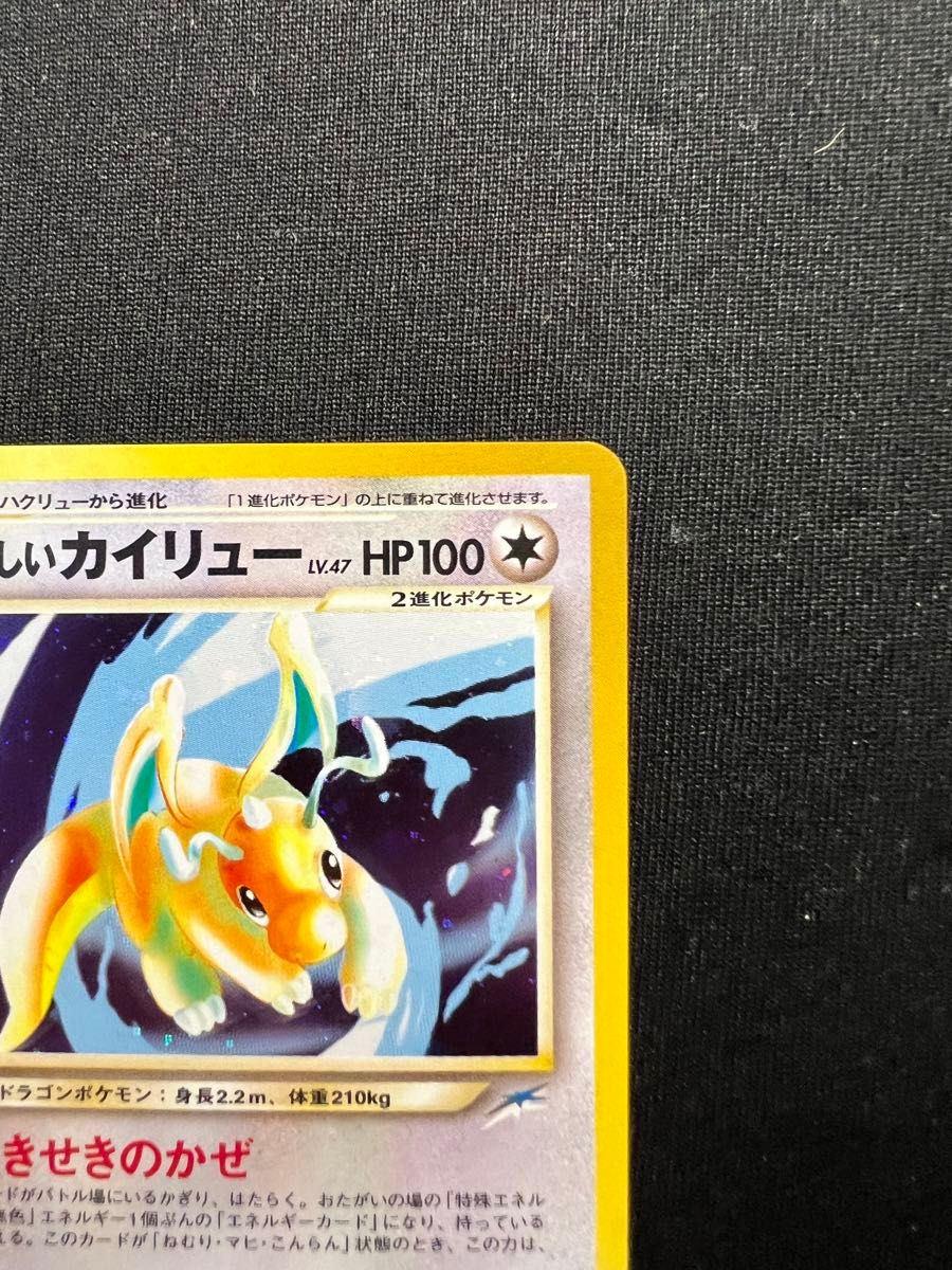 旧裏 やさしいカイリュー no 149 ポケモンカード ポケカ|Yahoo 旧裏 やさしいカイリュー no 149 ポケモンカード ポケカ|Yahoo