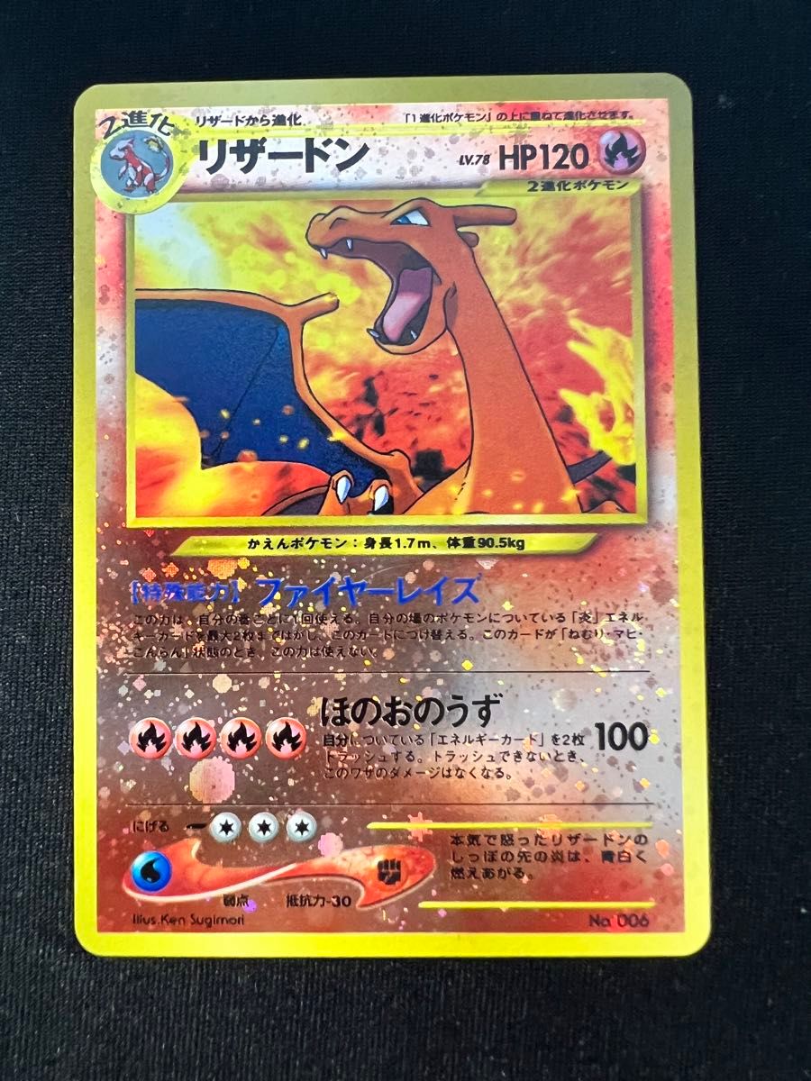 旧裏 リザードン no 006 ポケモンカード ポケカ|Yahoo!フリマ 旧裏 リザードン no 006 ポケモンカード ポケカ|Yahoo!フリマ