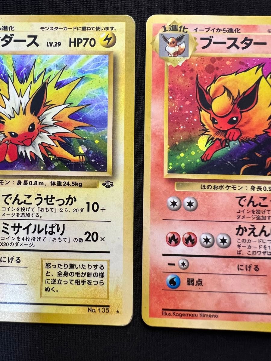 旧裏 シャワーズ サンダース ブースター ブイズ ポケモンカード 旧裏 シャワーズ サンダース ブースター ブイズ ポケモンカード