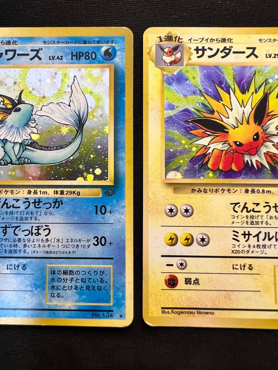 旧裏 シャワーズ サンダース ブースター ブイズ ポケモンカード 旧裏 シャワーズ サンダース ブースター ブイズ ポケモンカード