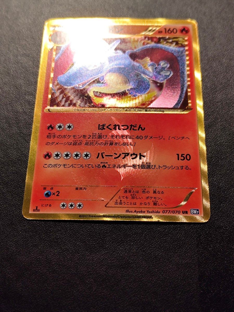 リザードン bw7 ur 1ED プラズマゲイル ポケモンカード|Yahoo リザードン bw7 ur 1ED プラズマゲイル ポケモンカード|Yahoo