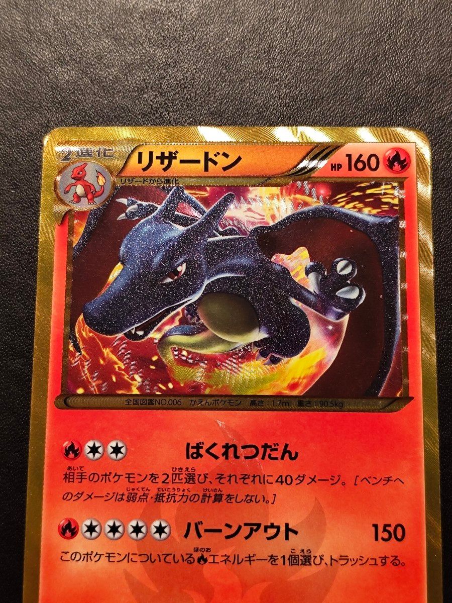 リザードン bw7 ur 1ED プラズマゲイル ポケモンカード|Yahoo リザードン bw7 ur 1ED プラズマゲイル ポケモンカード|Yahoo