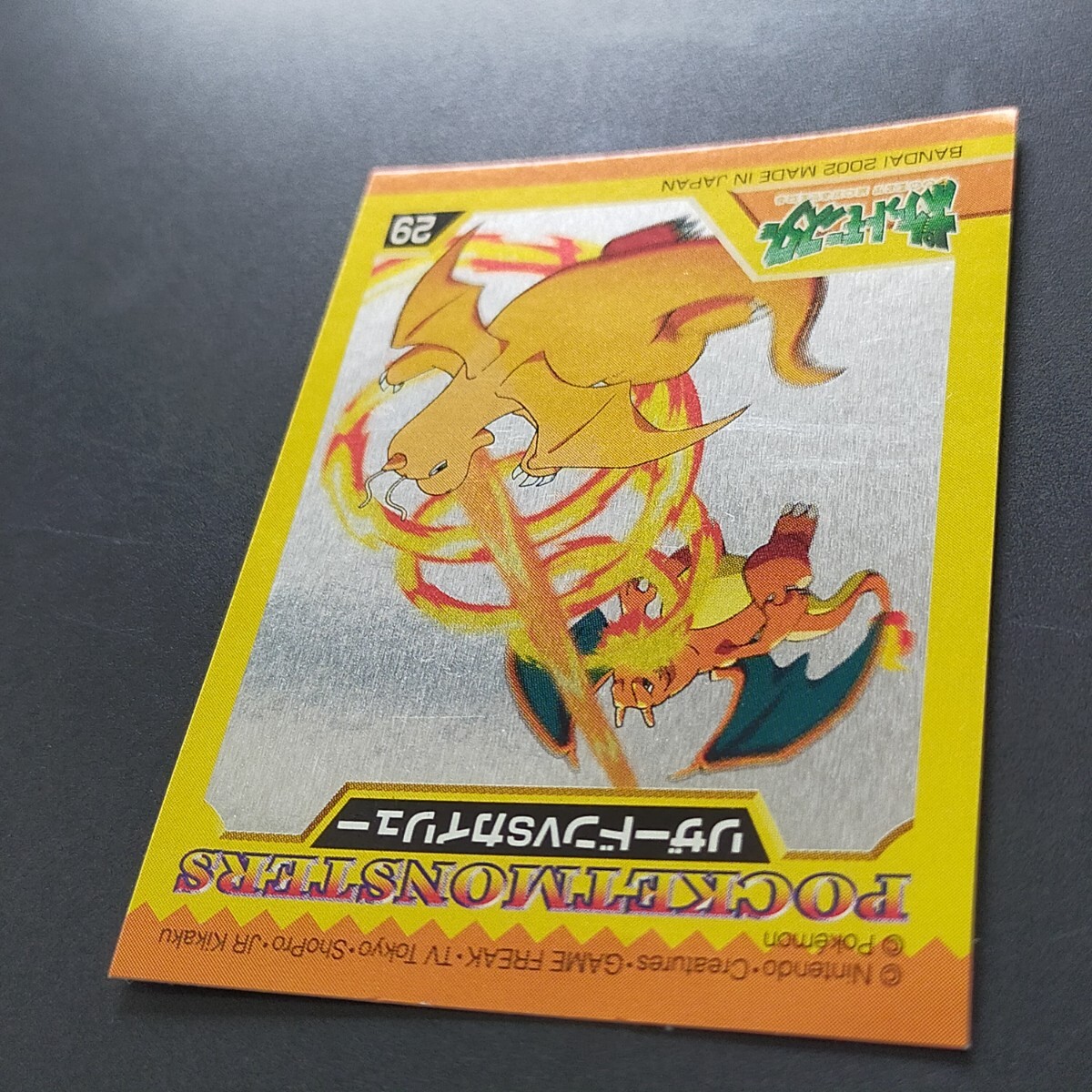 リザードン VS カイリュー ポケモン バトル シール バンダイ リザードン VS カイリュー ポケモン バトル シール バンダイ