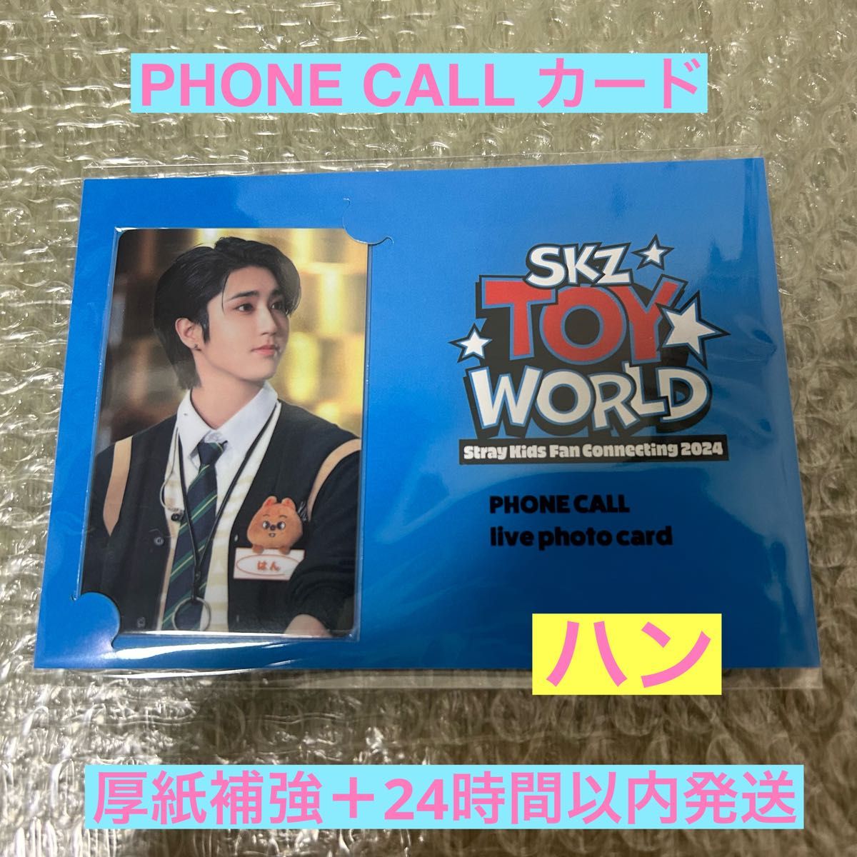Stray kids スキズ PHONE CALL ライブフォトカード 電話 ハン Stray kids スキズ PHONE CALL ライブフォトカード 電話 ハン
