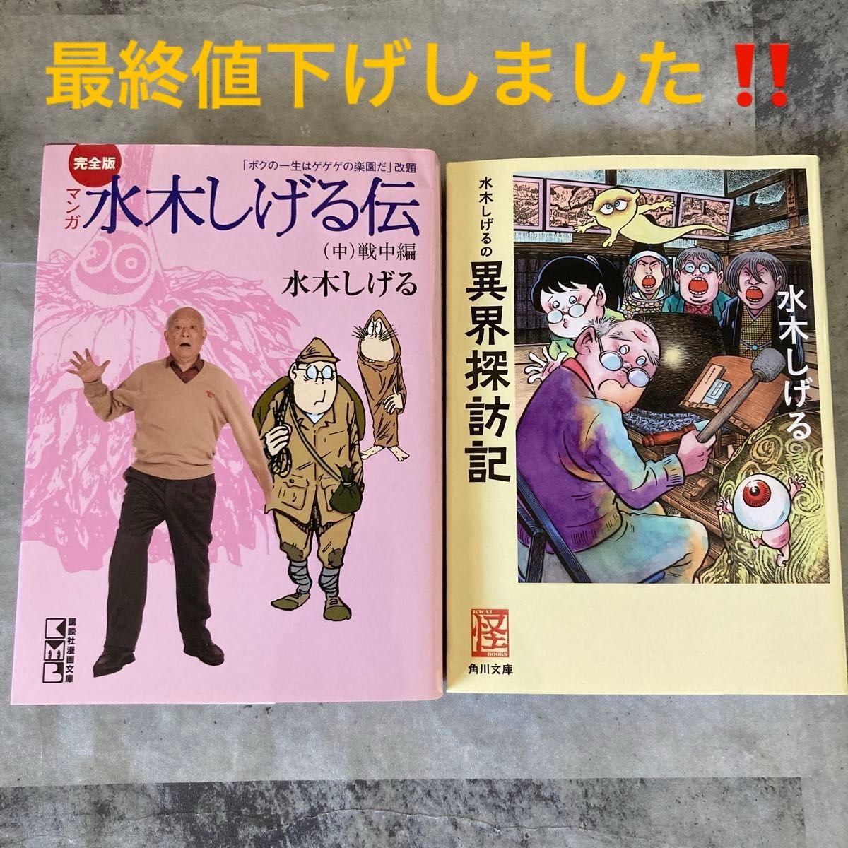マンガ水木しげる伝 完全版 中 異界探訪記 2冊セット|Yahoo マンガ水木しげる伝 完全版 中 異界探訪記 2冊セット|Yahoo