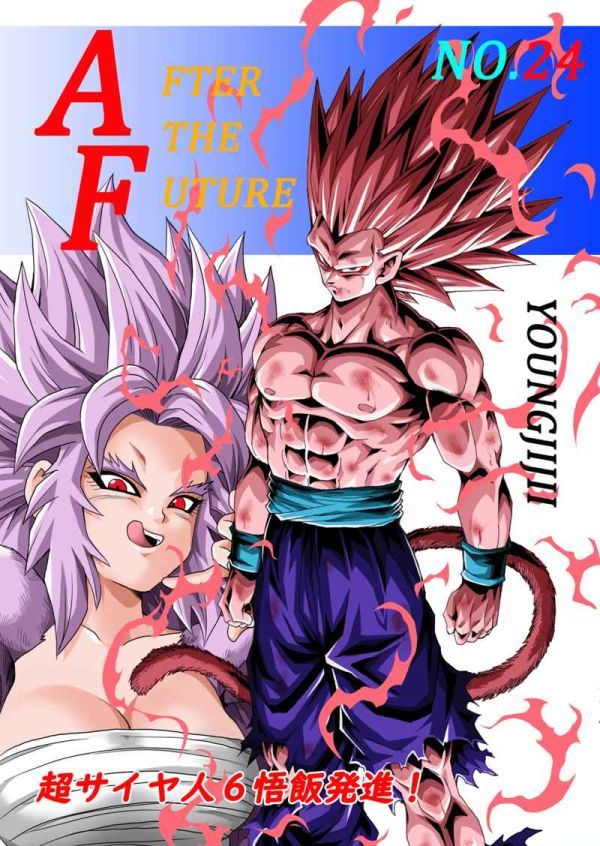 ドラゴンボール AF DBAF 全巻|漫画 ドラゴンボール AF DBAF 全巻|漫画