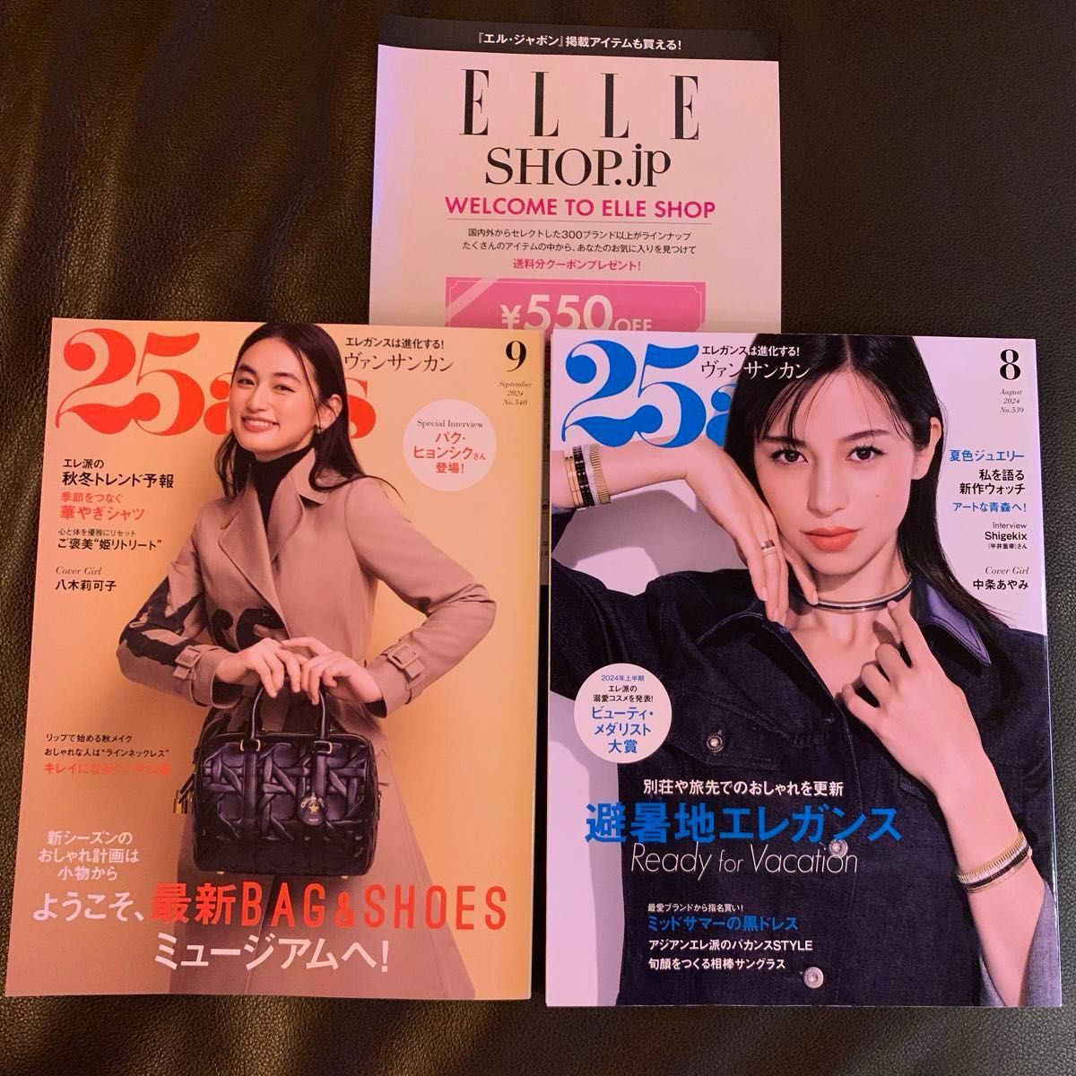 2冊セット ヴァンサンカン 2024年 9月号 8月号 25ans パク 2冊セット ヴァンサンカン 2024年 9月号 8月号 25ans パク