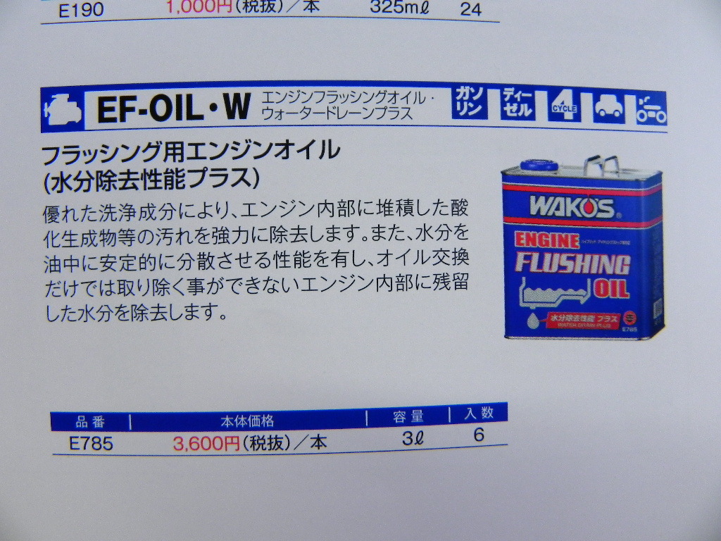 ヤフオク! - ワコーズ 和光ケミカル EF-OIL・W 水分除去プラ...